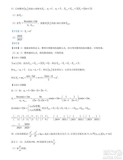 2024届河南九师联盟高三下学期5月联考数学试题答案 2024届河南九师联盟高三下学期5月联考数学试题答案