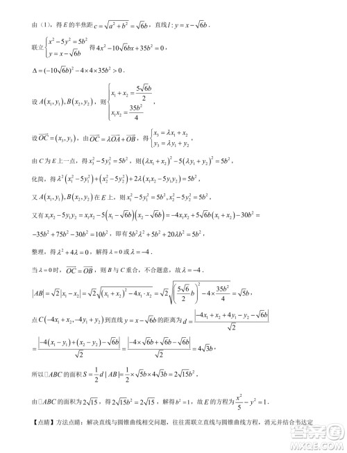 2024届河南九师联盟高三下学期5月联考数学试题答案 2024届河南九师联盟高三下学期5月联考数学试题答案