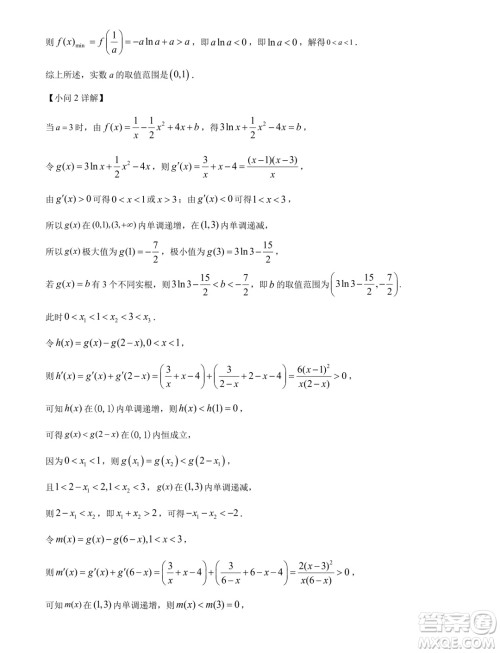 2024届河南九师联盟高三下学期5月联考数学试题答案 2024届河南九师联盟高三下学期5月联考数学试题答案