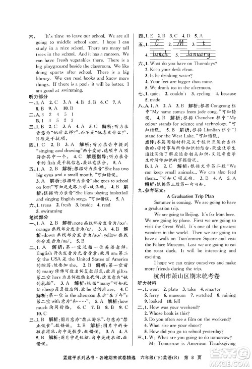 浙江工商大学出版社2024年春孟建平各地期末试卷精选六年级英语下册人教PEP版答案