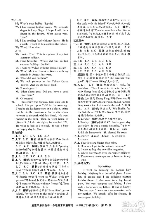 浙江工商大学出版社2024年春孟建平各地期末试卷精选六年级英语下册人教PEP版答案