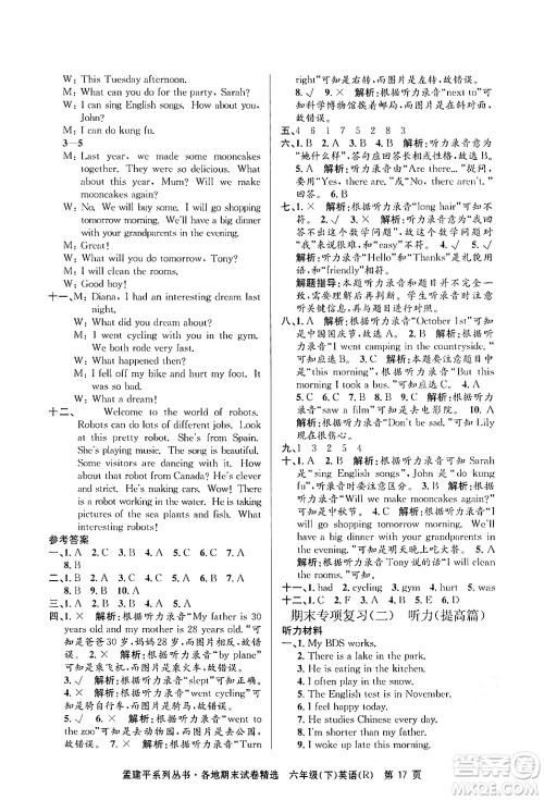 浙江工商大学出版社2024年春孟建平各地期末试卷精选六年级英语下册人教PEP版答案