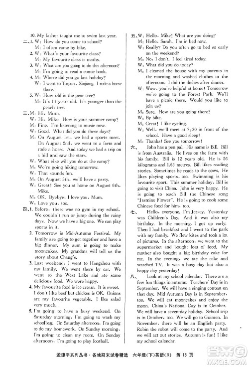 浙江工商大学出版社2024年春孟建平各地期末试卷精选六年级英语下册人教PEP版答案