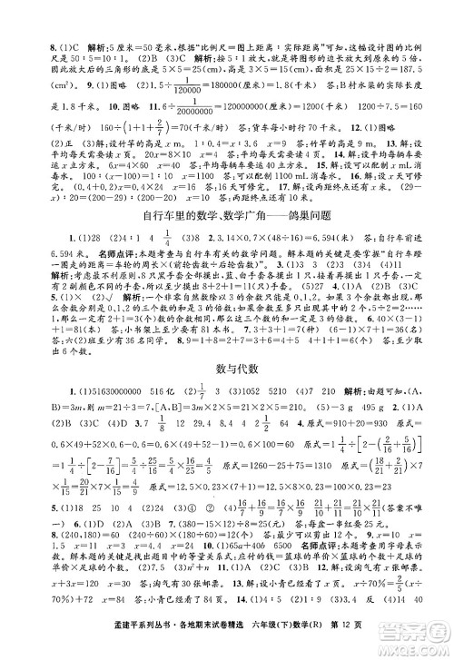 浙江工商大学出版社2024年春孟建平各地期末试卷精选六年级数学下册人教版浙江专版答案