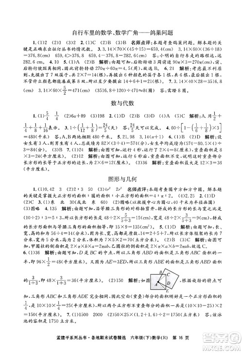 浙江工商大学出版社2024年春孟建平各地期末试卷精选六年级数学下册人教版浙江专版答案