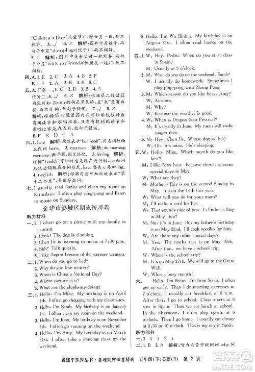 浙江工商大学出版社2024年春孟建平各地期末试卷精选五年级英语下册人教PEP版答案
