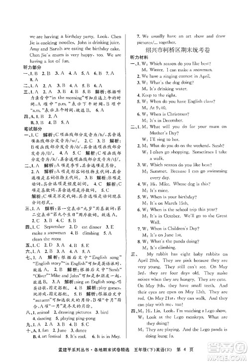 浙江工商大学出版社2024年春孟建平各地期末试卷精选五年级英语下册人教PEP版答案