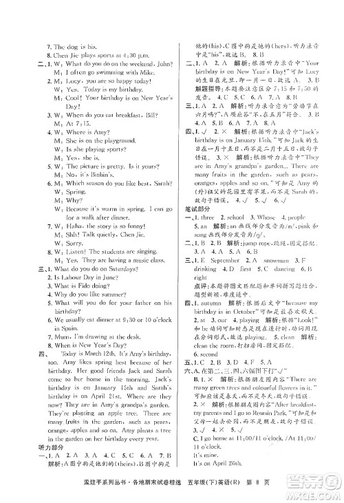 浙江工商大学出版社2024年春孟建平各地期末试卷精选五年级英语下册人教PEP版答案