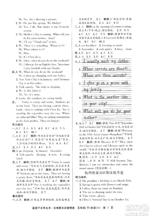 浙江工商大学出版社2024年春孟建平各地期末试卷精选五年级英语下册人教PEP版答案