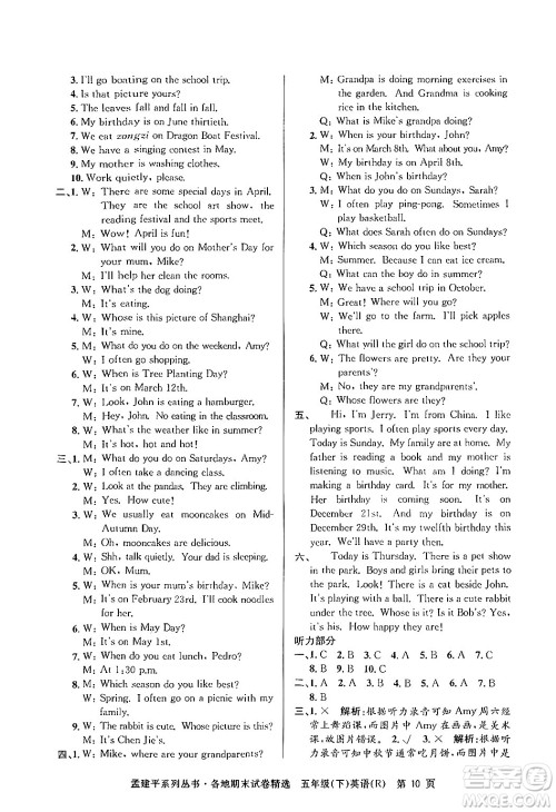 浙江工商大学出版社2024年春孟建平各地期末试卷精选五年级英语下册人教PEP版答案
