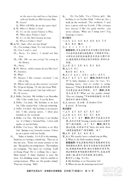 浙江工商大学出版社2024年春孟建平各地期末试卷精选五年级英语下册人教PEP版答案