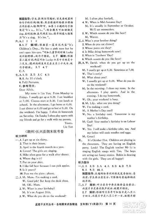 浙江工商大学出版社2024年春孟建平各地期末试卷精选五年级英语下册人教PEP版答案