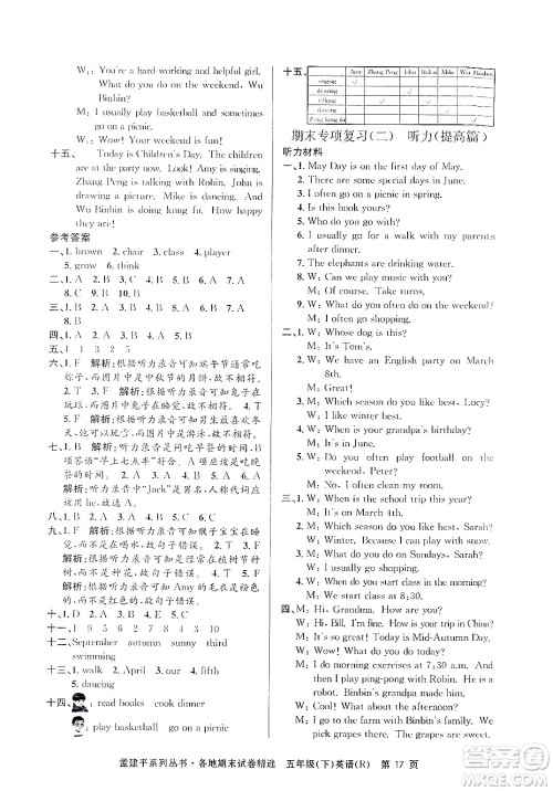 浙江工商大学出版社2024年春孟建平各地期末试卷精选五年级英语下册人教PEP版答案