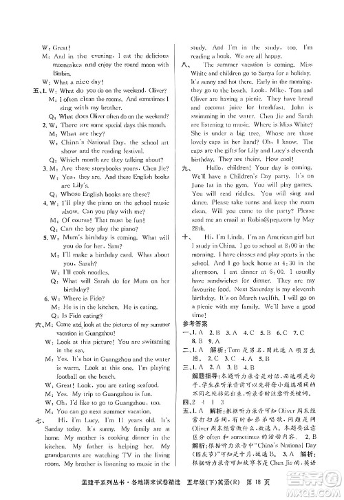 浙江工商大学出版社2024年春孟建平各地期末试卷精选五年级英语下册人教PEP版答案