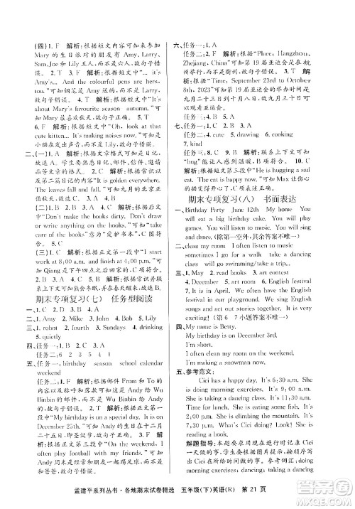 浙江工商大学出版社2024年春孟建平各地期末试卷精选五年级英语下册人教PEP版答案