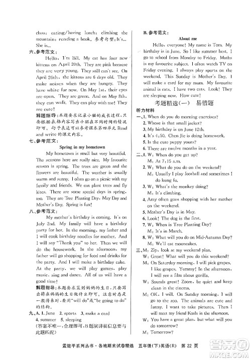 浙江工商大学出版社2024年春孟建平各地期末试卷精选五年级英语下册人教PEP版答案
