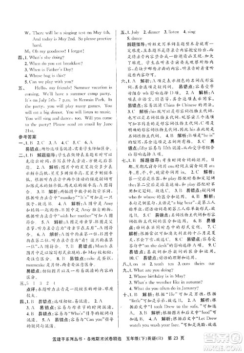 浙江工商大学出版社2024年春孟建平各地期末试卷精选五年级英语下册人教PEP版答案