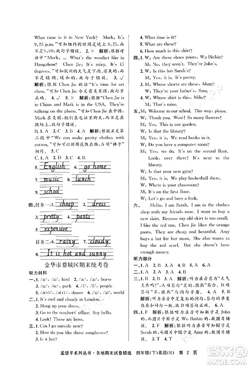浙江工商大学出版社2024年春孟建平各地期末试卷精选四年级英语下册人教PEP版答案