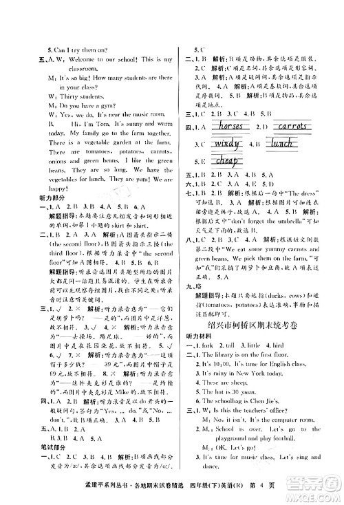 浙江工商大学出版社2024年春孟建平各地期末试卷精选四年级英语下册人教PEP版答案