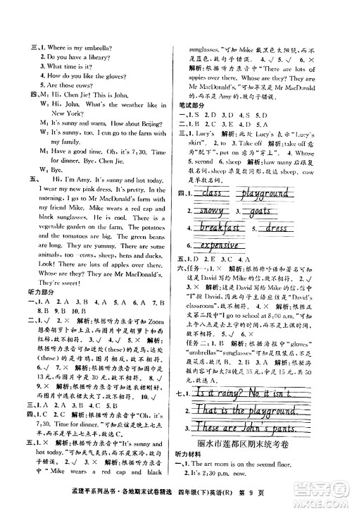 浙江工商大学出版社2024年春孟建平各地期末试卷精选四年级英语下册人教PEP版答案