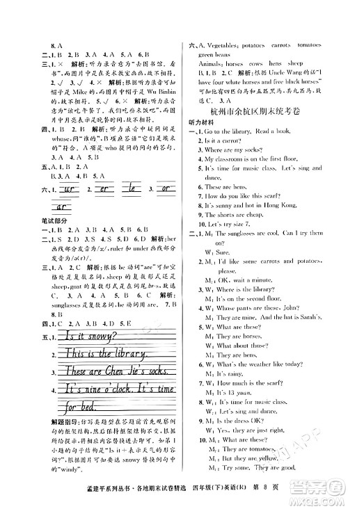 浙江工商大学出版社2024年春孟建平各地期末试卷精选四年级英语下册人教PEP版答案