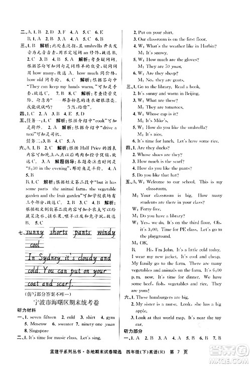 浙江工商大学出版社2024年春孟建平各地期末试卷精选四年级英语下册人教PEP版答案