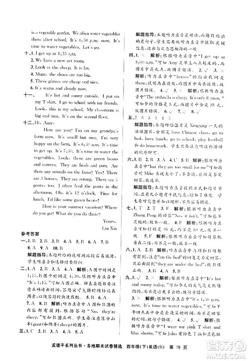 浙江工商大学出版社2024年春孟建平各地期末试卷精选四年级英语下册人教PEP版答案