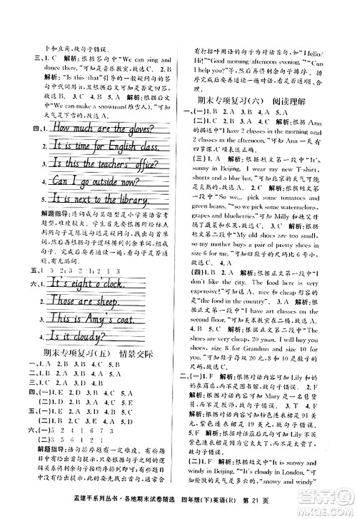 浙江工商大学出版社2024年春孟建平各地期末试卷精选四年级英语下册人教PEP版答案