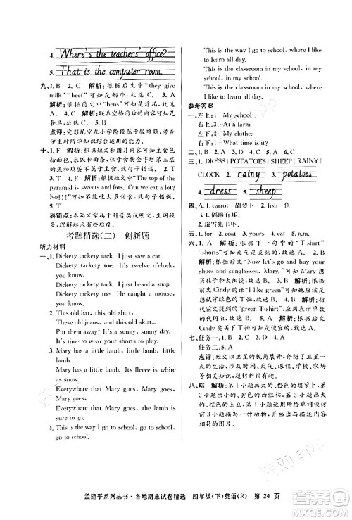 浙江工商大学出版社2024年春孟建平各地期末试卷精选四年级英语下册人教PEP版答案