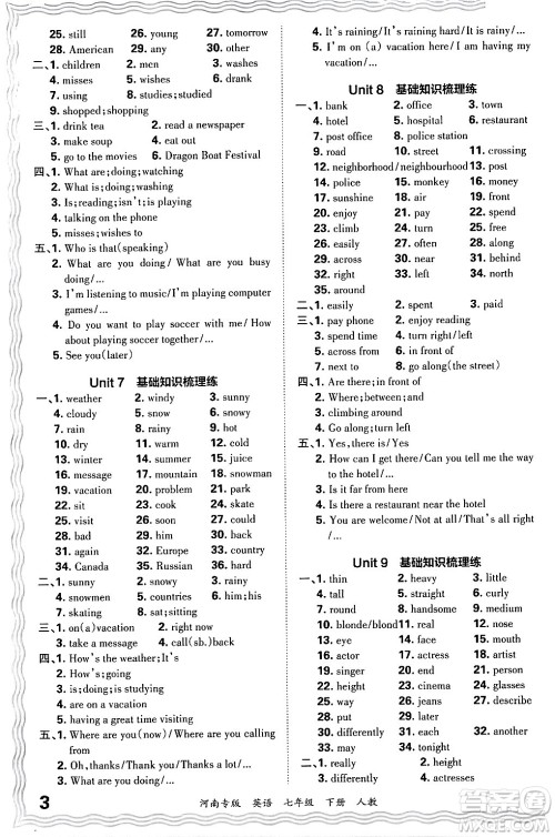 江西人民出版社2024年春王朝霞各地期末试卷精选七年级英语下册人教版河南专版答案