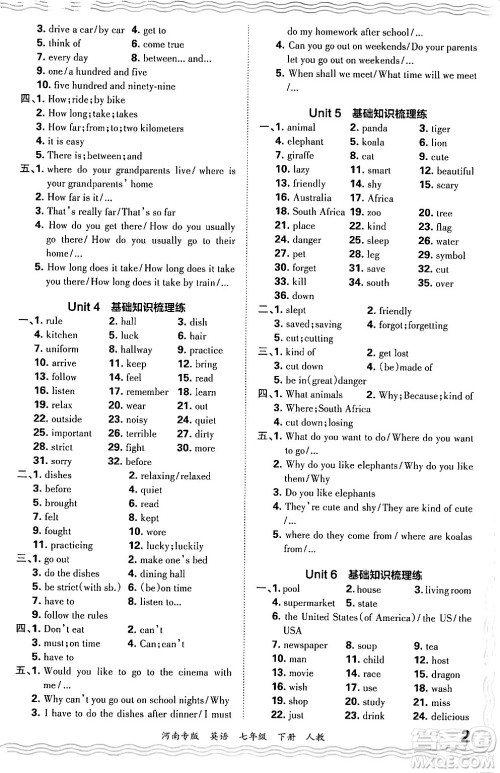 江西人民出版社2024年春王朝霞各地期末试卷精选七年级英语下册人教版河南专版答案