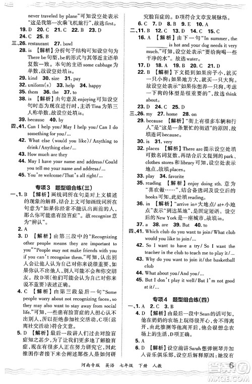 江西人民出版社2024年春王朝霞各地期末试卷精选七年级英语下册人教版河南专版答案
