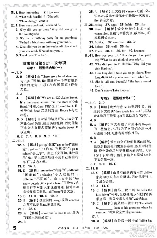 江西人民出版社2024年春王朝霞各地期末试卷精选七年级英语下册人教版河南专版答案