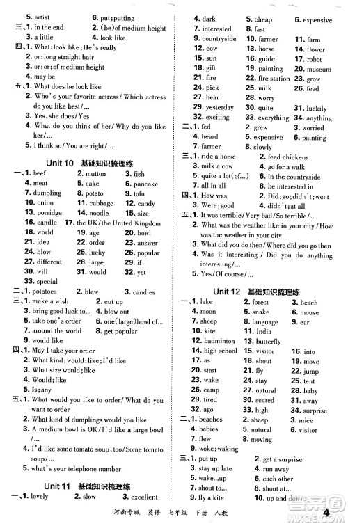 江西人民出版社2024年春王朝霞各地期末试卷精选七年级英语下册人教版河南专版答案