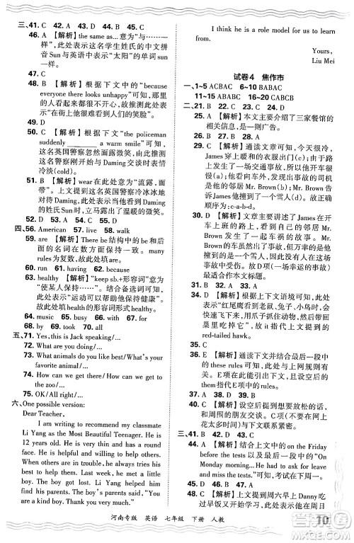 江西人民出版社2024年春王朝霞各地期末试卷精选七年级英语下册人教版河南专版答案