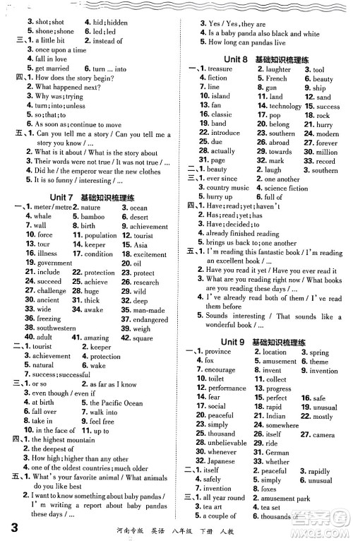江西人民出版社2024年春王朝霞各地期末试卷精选八年级英语下册人教版河南专版答案 江西人民出版社2024年春王朝霞各地期末试卷精选八年级英语下册人教版河南专版答案