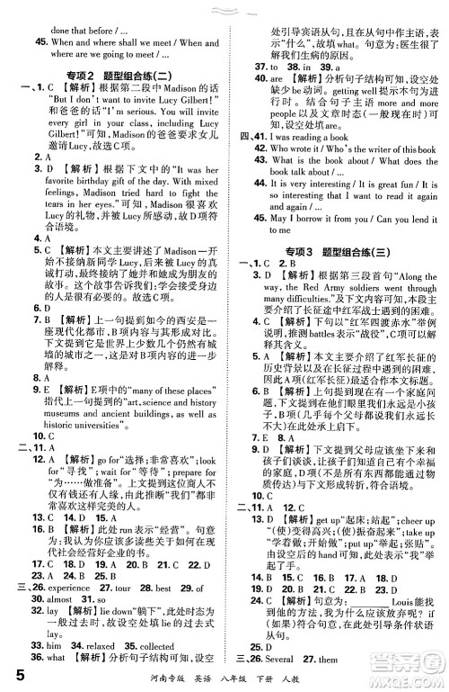 江西人民出版社2024年春王朝霞各地期末试卷精选八年级英语下册人教版河南专版答案