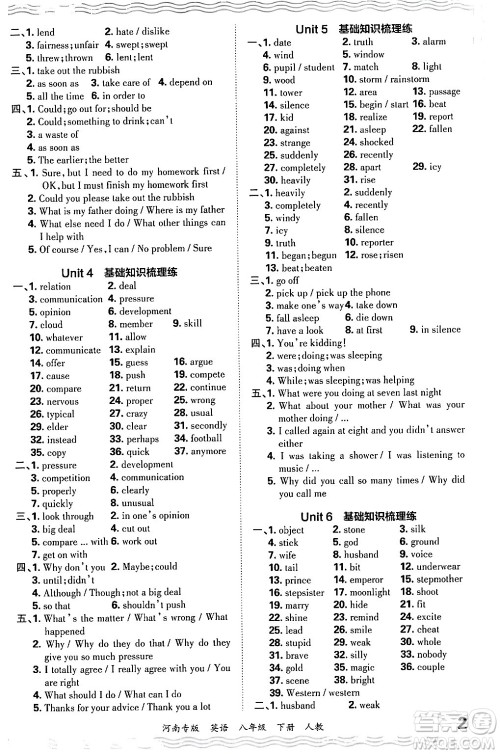 江西人民出版社2024年春王朝霞各地期末试卷精选八年级英语下册人教版河南专版答案 江西人民出版社2024年春王朝霞各地期末试卷精选八年级英语下册人教版河南专版答案