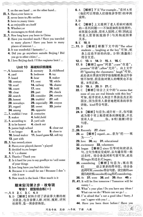 江西人民出版社2024年春王朝霞各地期末试卷精选八年级英语下册人教版河南专版答案