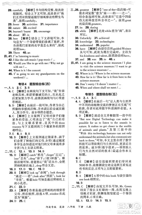 江西人民出版社2024年春王朝霞各地期末试卷精选八年级英语下册人教版河南专版答案