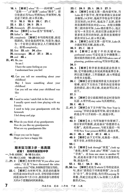 江西人民出版社2024年春王朝霞各地期末试卷精选八年级英语下册人教版河南专版答案