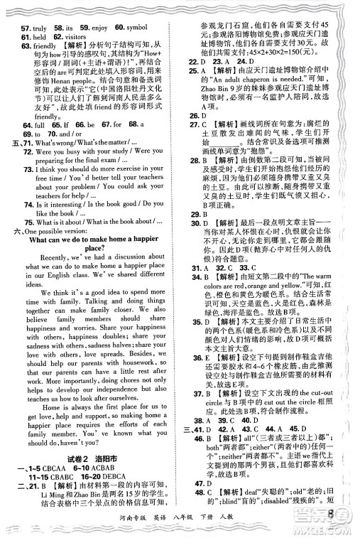 江西人民出版社2024年春王朝霞各地期末试卷精选八年级英语下册人教版河南专版答案