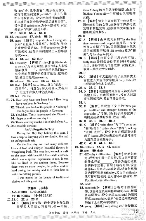 江西人民出版社2024年春王朝霞各地期末试卷精选八年级英语下册人教版河南专版答案 江西人民出版社2024年春王朝霞各地期末试卷精选八年级英语下册人教版河南专版答案