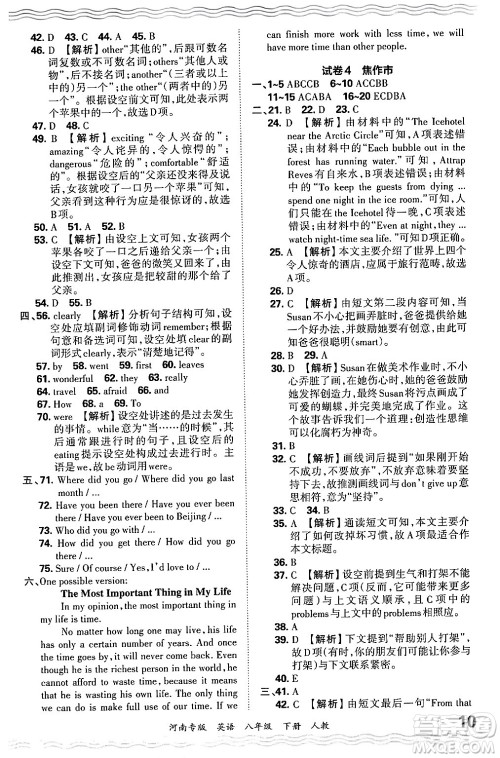 江西人民出版社2024年春王朝霞各地期末试卷精选八年级英语下册人教版河南专版答案 江西人民出版社2024年春王朝霞各地期末试卷精选八年级英语下册人教版河南专版答案