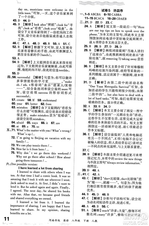 江西人民出版社2024年春王朝霞各地期末试卷精选八年级英语下册人教版河南专版答案 江西人民出版社2024年春王朝霞各地期末试卷精选八年级英语下册人教版河南专版答案