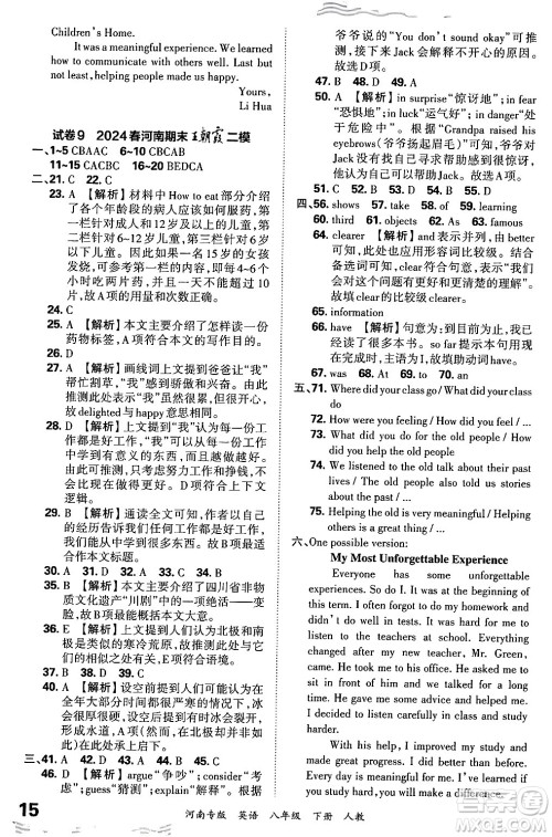 江西人民出版社2024年春王朝霞各地期末试卷精选八年级英语下册人教版河南专版答案