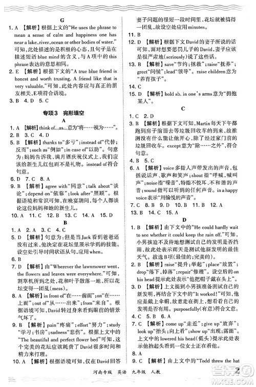 江西人民出版社2024年春王朝霞各地期末试卷精选九年级英语下册人教版河南专版答案 江西人民出版社2024年春王朝霞各地期末试卷精选九年级英语下册人教版河南专版答案