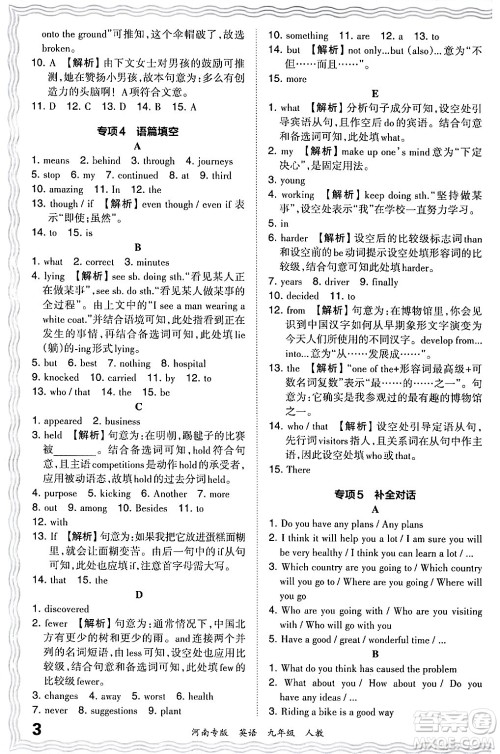 江西人民出版社2024年春王朝霞各地期末试卷精选九年级英语下册人教版河南专版答案 江西人民出版社2024年春王朝霞各地期末试卷精选九年级英语下册人教版河南专版答案