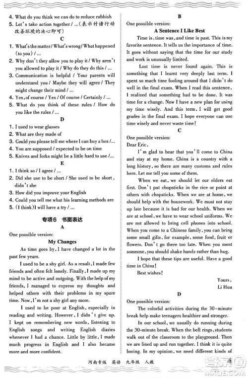 江西人民出版社2024年春王朝霞各地期末试卷精选九年级英语下册人教版河南专版答案