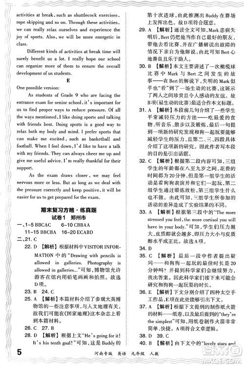 江西人民出版社2024年春王朝霞各地期末试卷精选九年级英语下册人教版河南专版答案 江西人民出版社2024年春王朝霞各地期末试卷精选九年级英语下册人教版河南专版答案